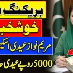 Maryam Nawaz Eidi Scheme 2026