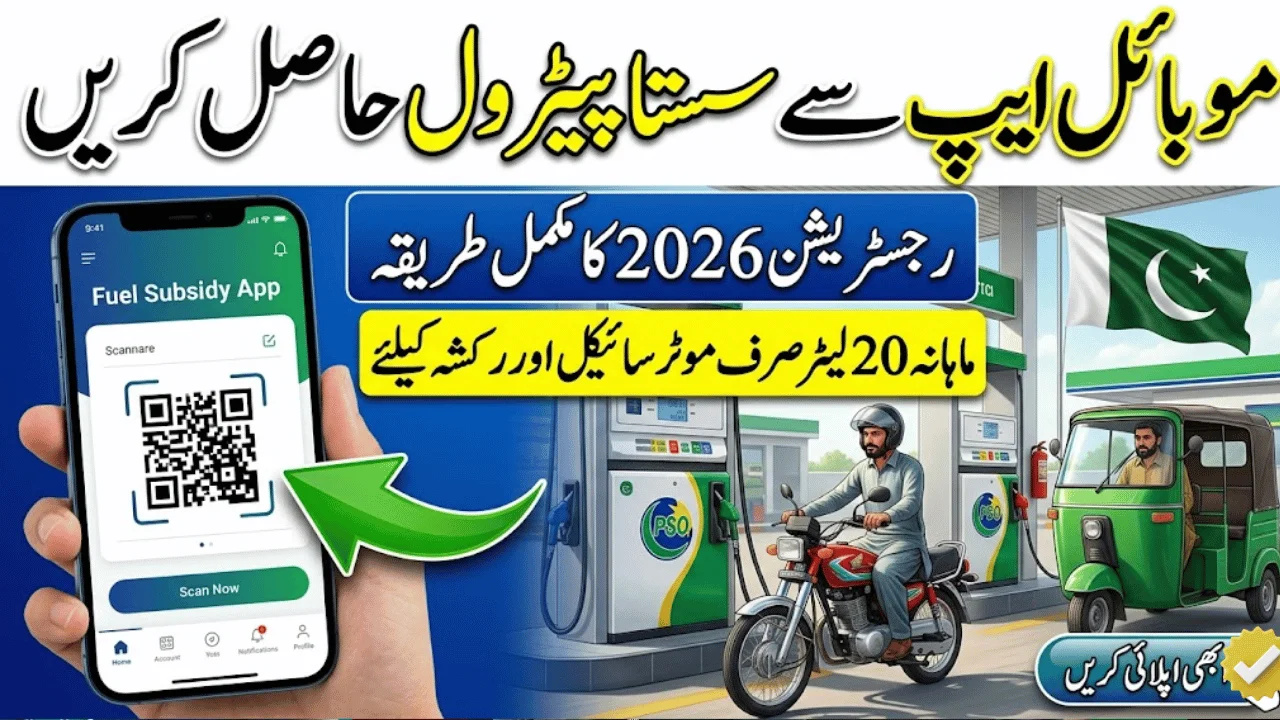 Govt Petrol Subsidy App 2026 – Get Free Fuel in Pakistan (Complete Guide)