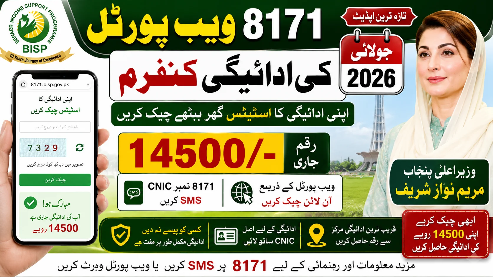 8171 July 2026 Payment Update Check Your BISP Rs. 14,500 Payment by CNIC